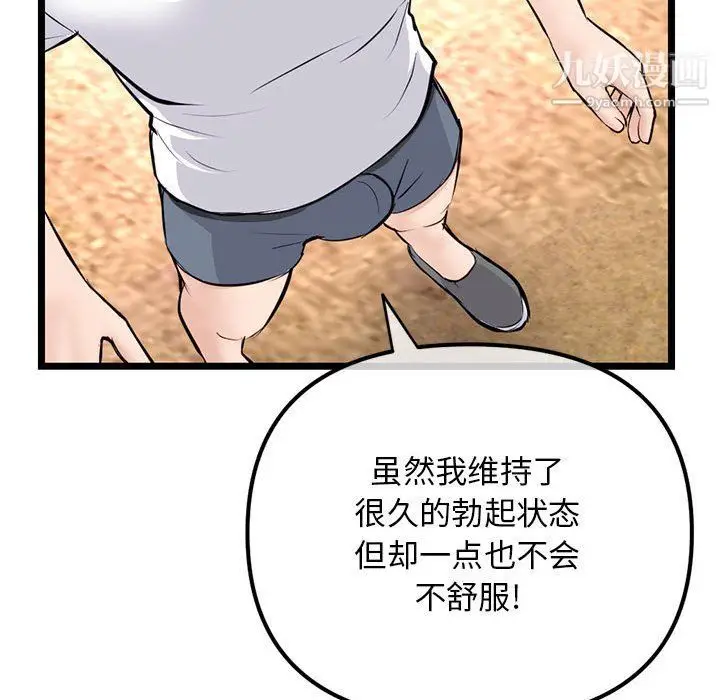 漫画《深夜网吧》第53话第121张图
