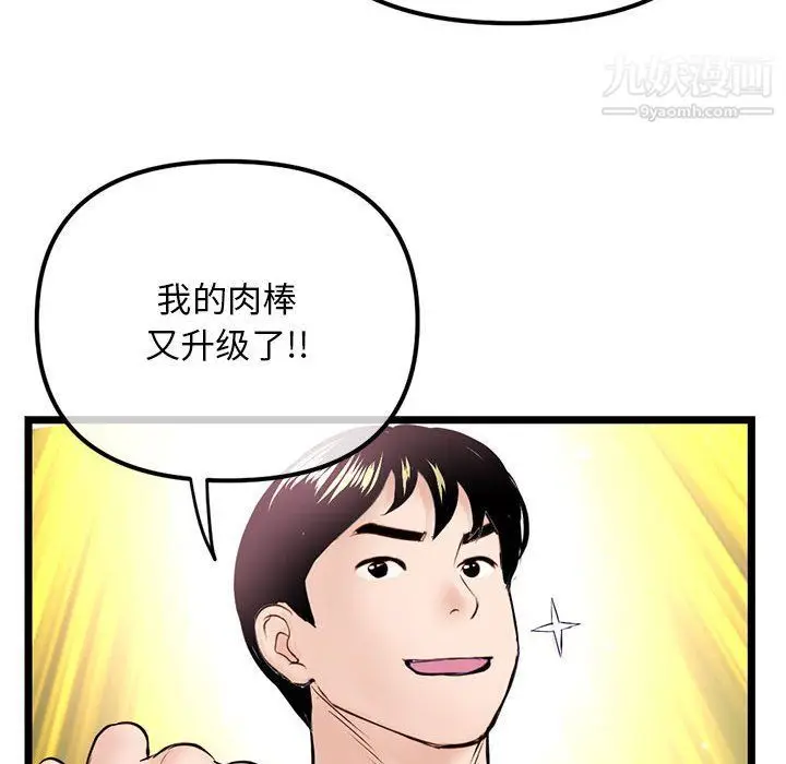 漫画《深夜网吧》第53话第122张图
