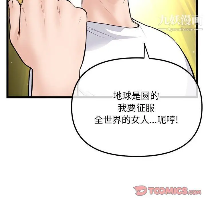 漫画《深夜网吧》第53话第123张图