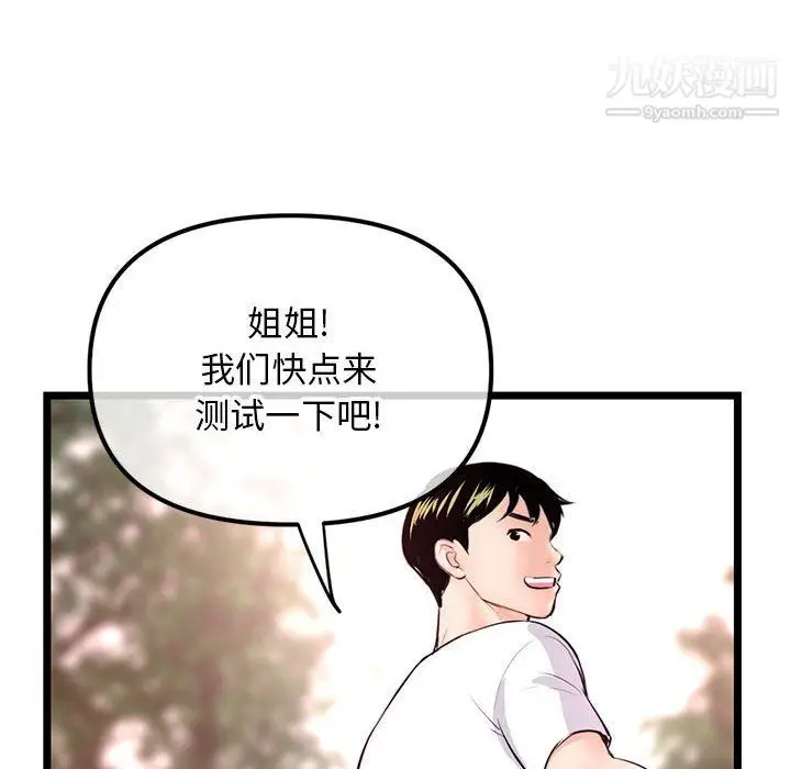 漫画《深夜网吧》第53话第124张图