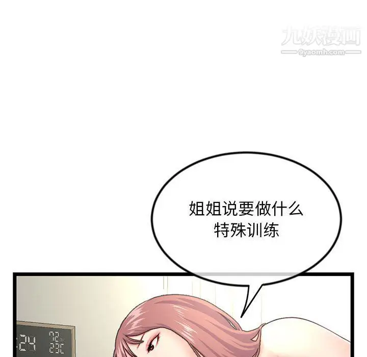 漫画《深夜网吧》第53话第34张图
