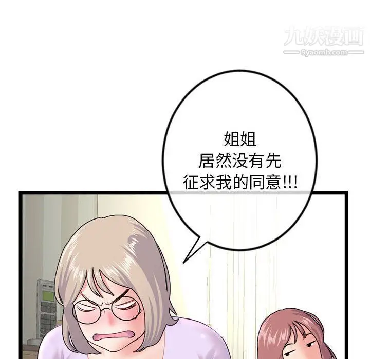 漫画《深夜网吧》第53话第38张图