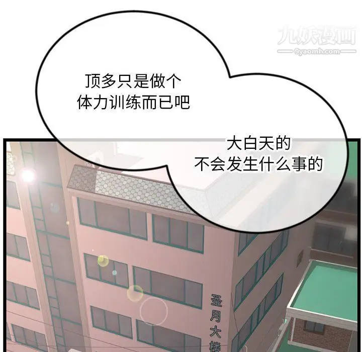 漫画《深夜网吧》第53话第40张图