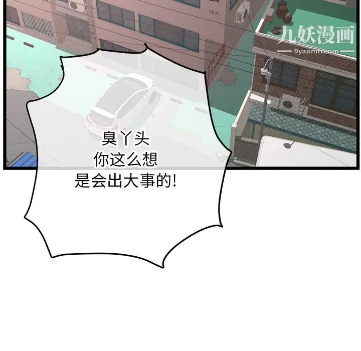 漫画《深夜网吧》第53话第41张图
