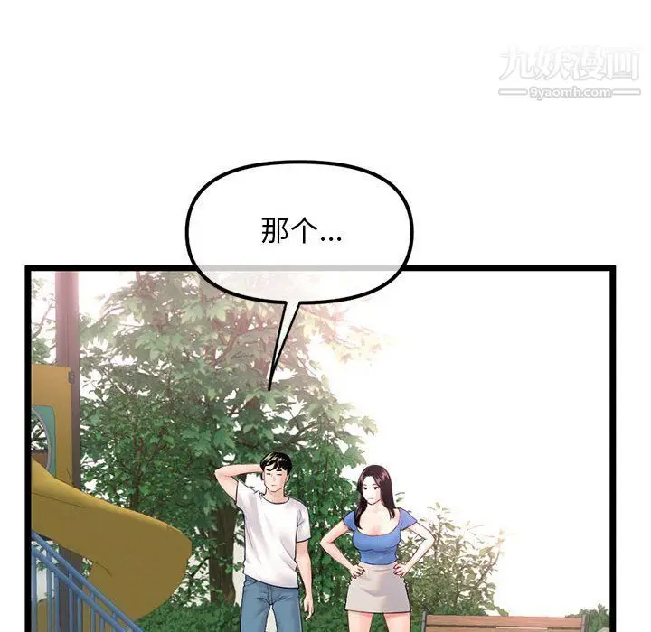 漫画《深夜网吧》第53话第44张图