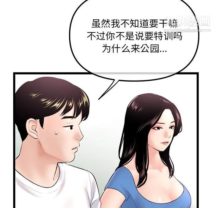 漫画《深夜网吧》第53话第46张图