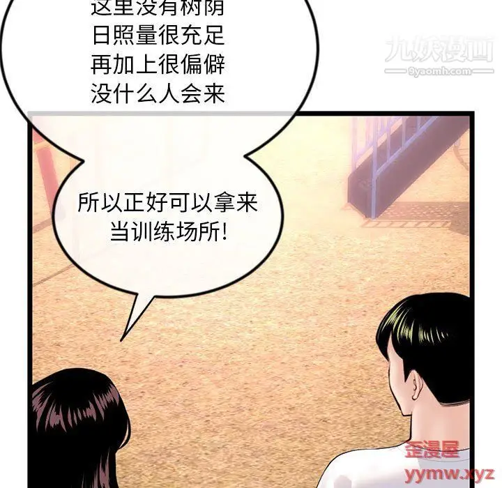 漫画《深夜网吧》第53话第50张图
