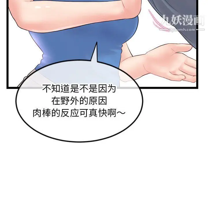 漫画《深夜网吧》第53话第62张图