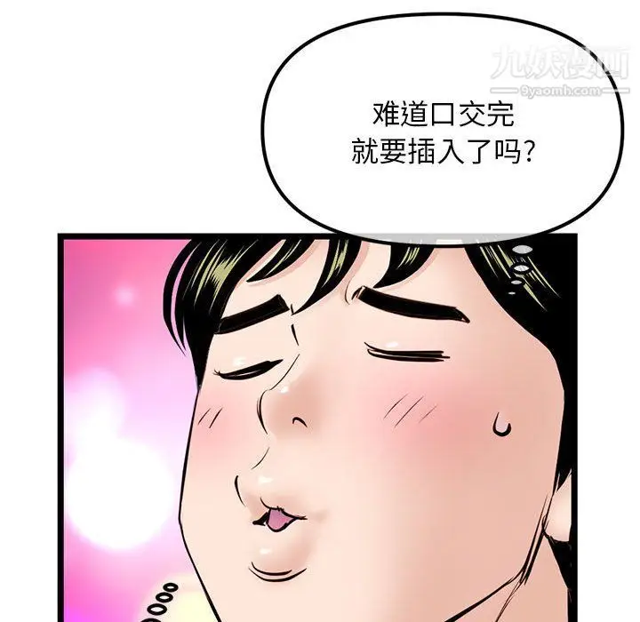 漫画《深夜网吧》第53话第65张图