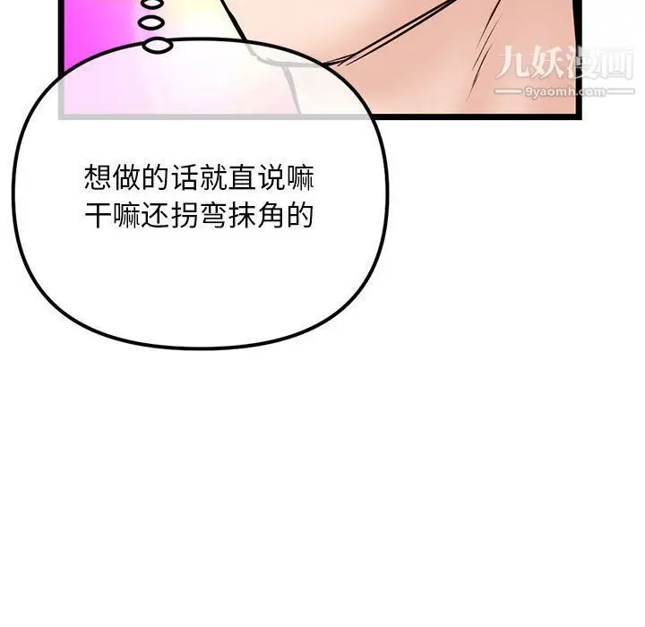 漫画《深夜网吧》第53话第66张图