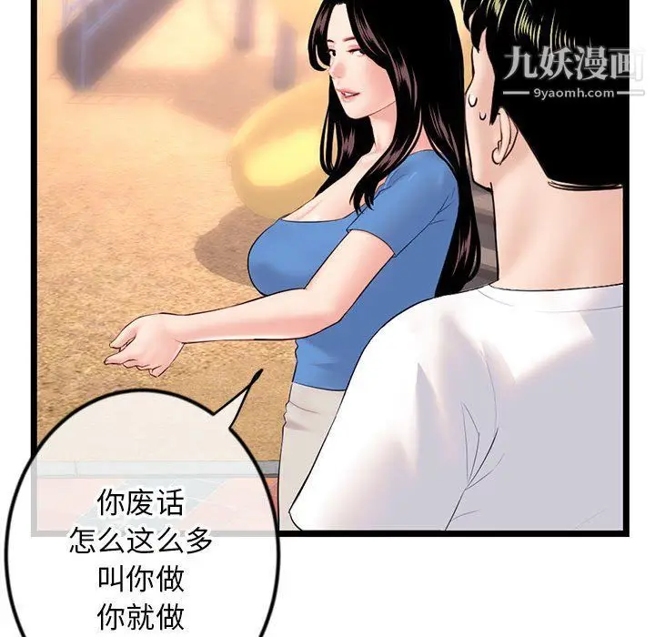 漫画《深夜网吧》第53话第69张图