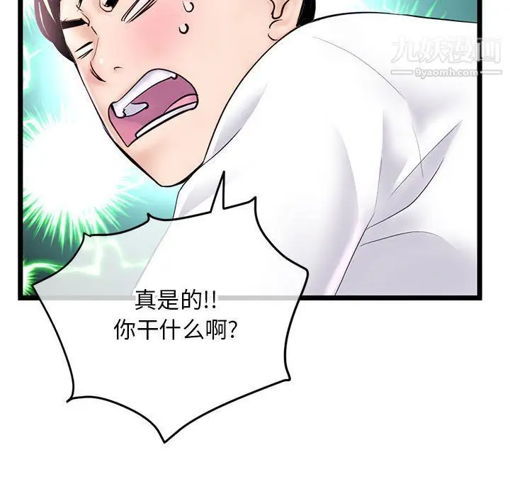 漫画《深夜网吧》第53话第73张图