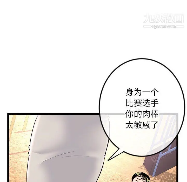 漫画《深夜网吧》第53话第74张图