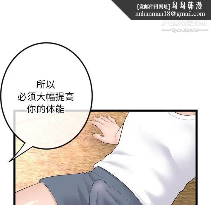 漫画《深夜网吧》第53话第76张图