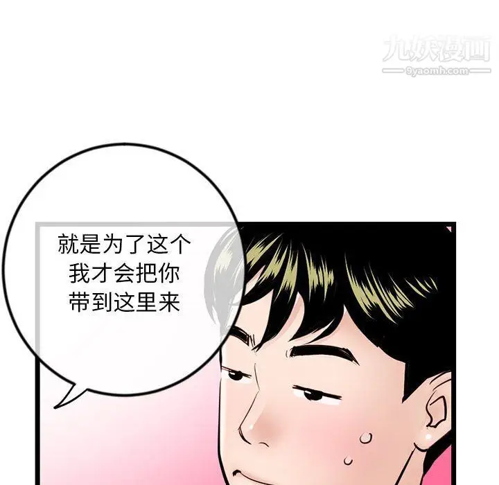 漫画《深夜网吧》第53话第78张图