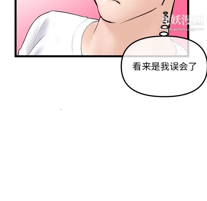 漫画《深夜网吧》第53话第79张图