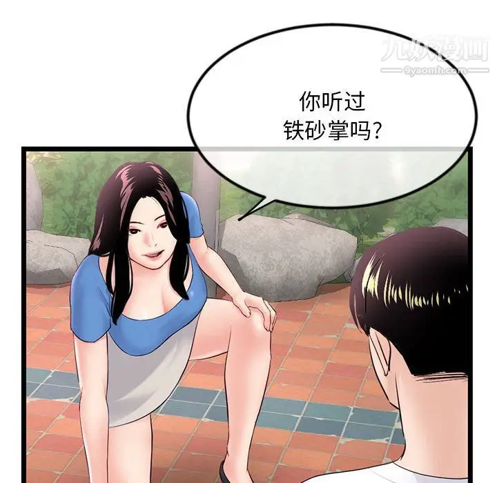 漫画《深夜网吧》第53话第80张图