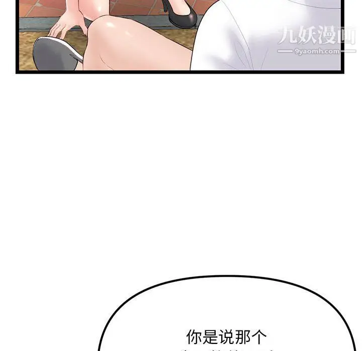 漫画《深夜网吧》第53话第81张图
