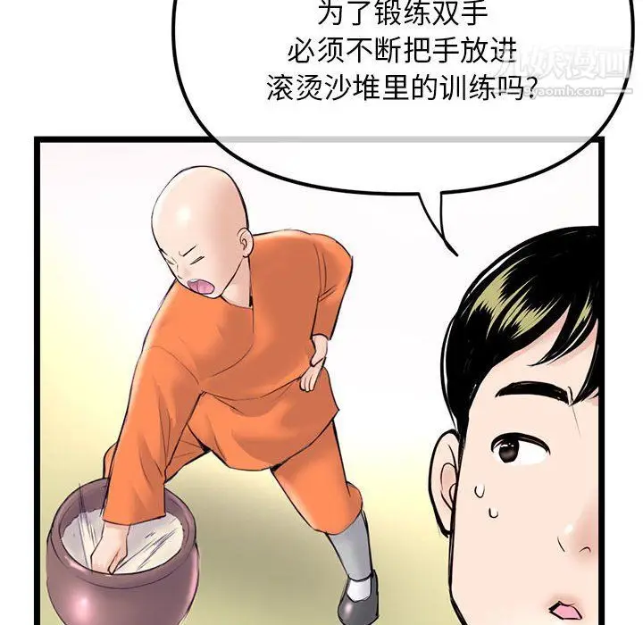 漫画《深夜网吧》第53话第82张图