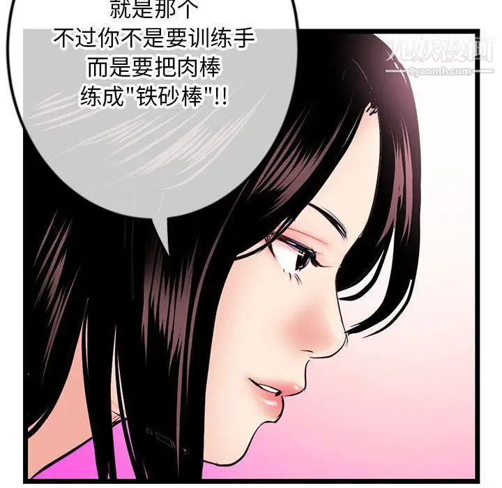 漫画《深夜网吧》第53话第84张图