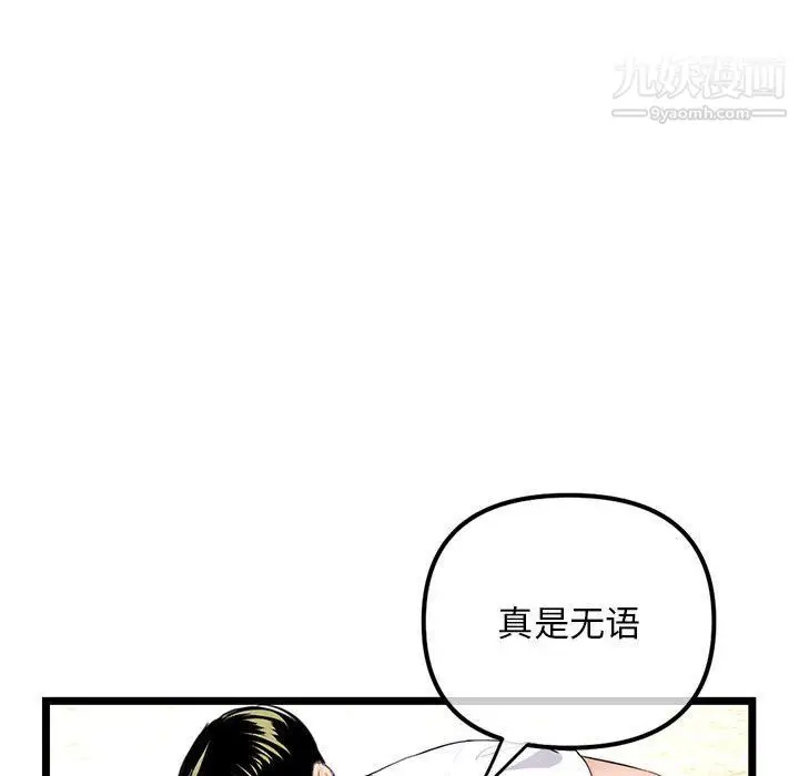 漫画《深夜网吧》第53话第87张图