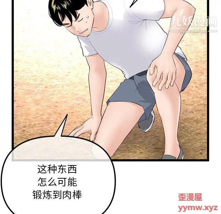 漫画《深夜网吧》第53话第88张图