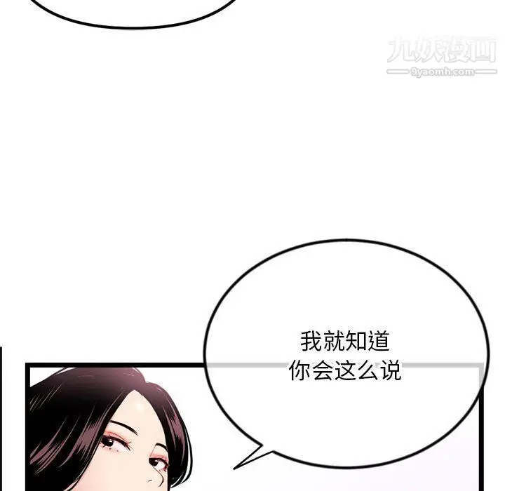漫画《深夜网吧》第53话第89张图