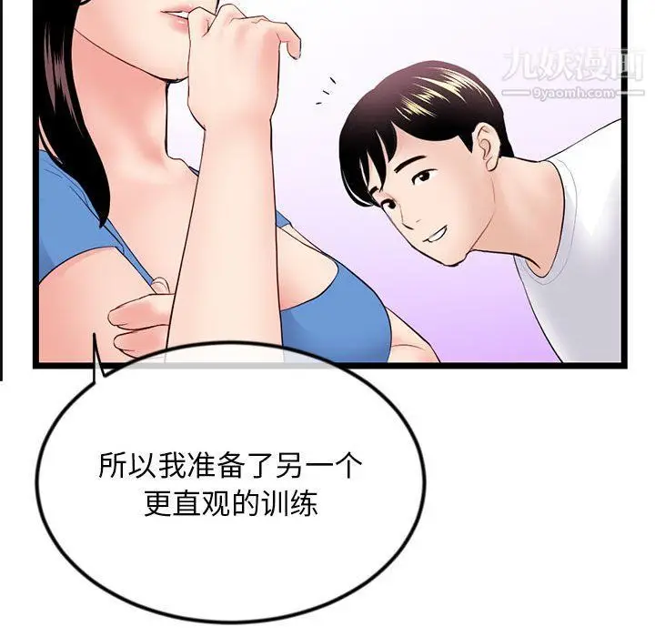 漫画《深夜网吧》第53话第90张图
