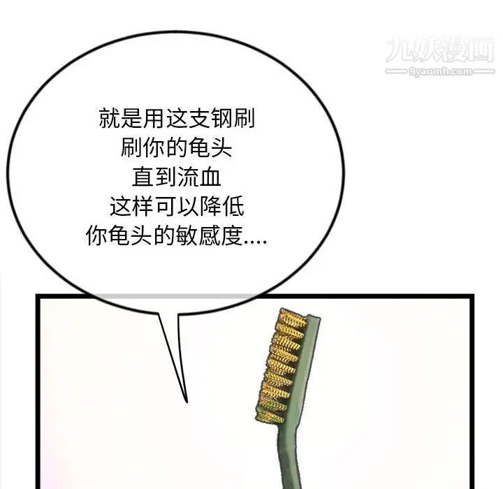 漫画《深夜网吧》第53话第91张图