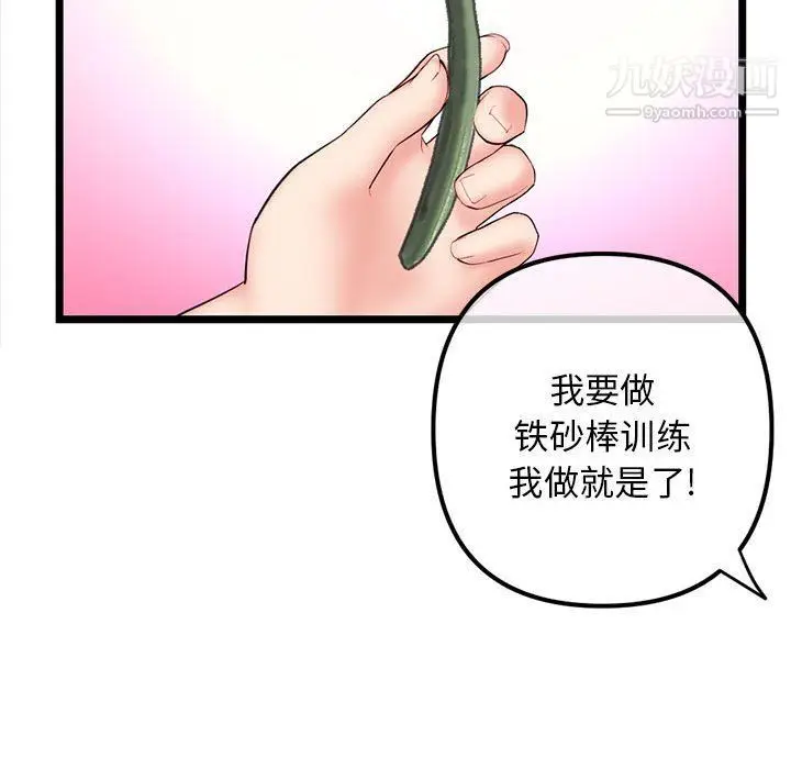 漫画《深夜网吧》第53话第92张图