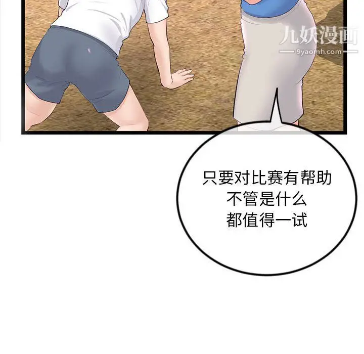 漫画《深夜网吧》第53话第94张图