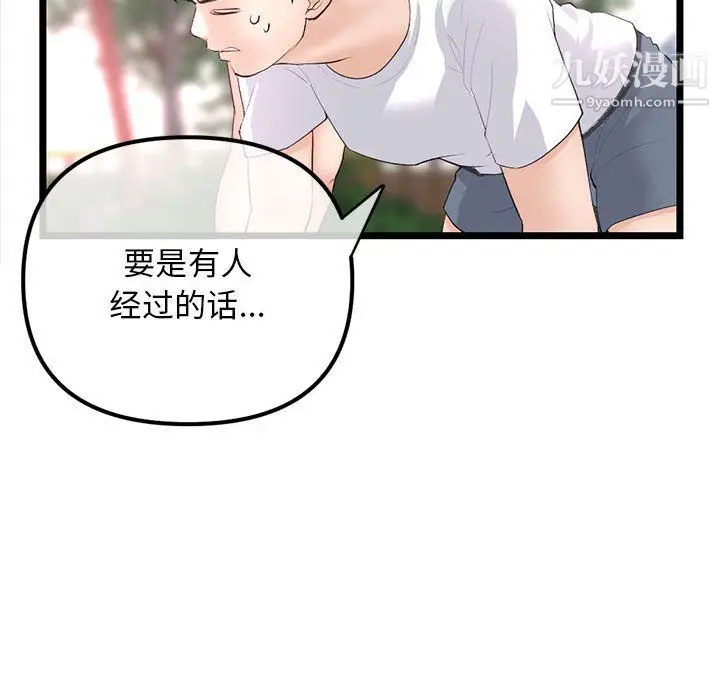 漫画《深夜网吧》第53话第96张图