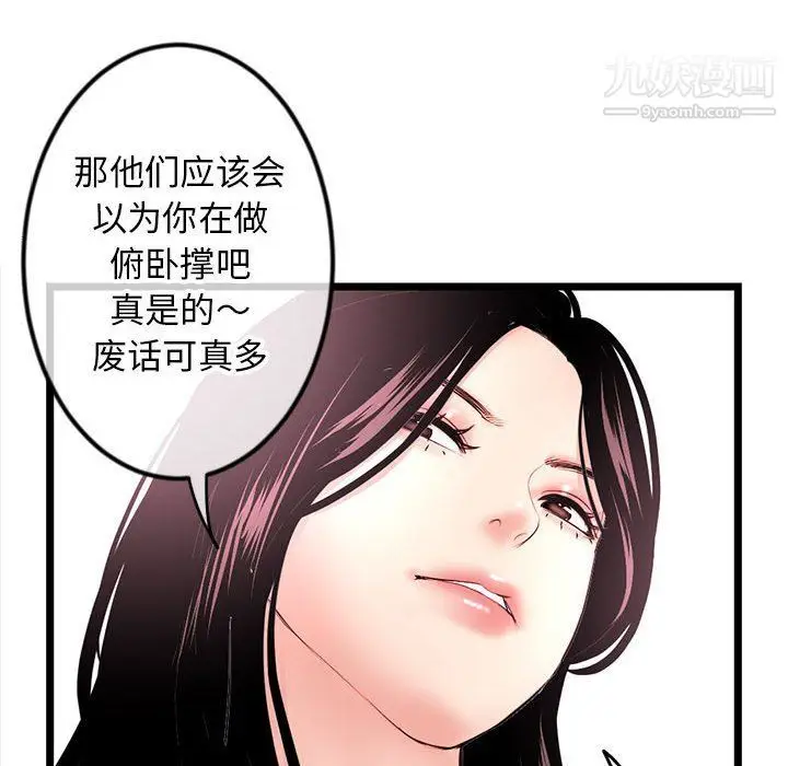 漫画《深夜网吧》第53话第97张图
