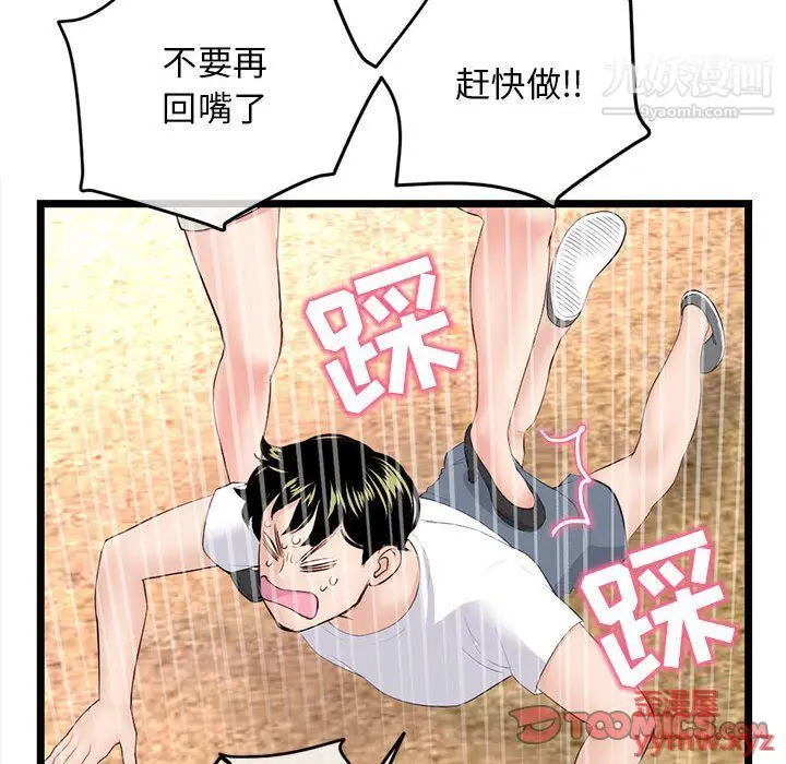 漫画《深夜网吧》第53话第99张图