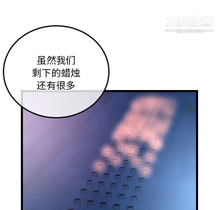 漫画《深夜网吧》第58话第23张图