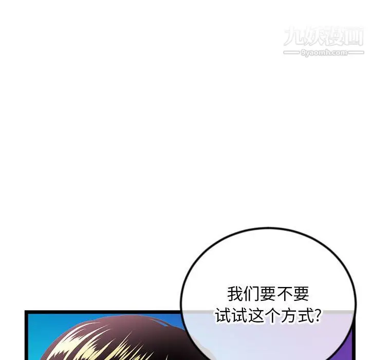 漫画《深夜网吧》第58话第28张图