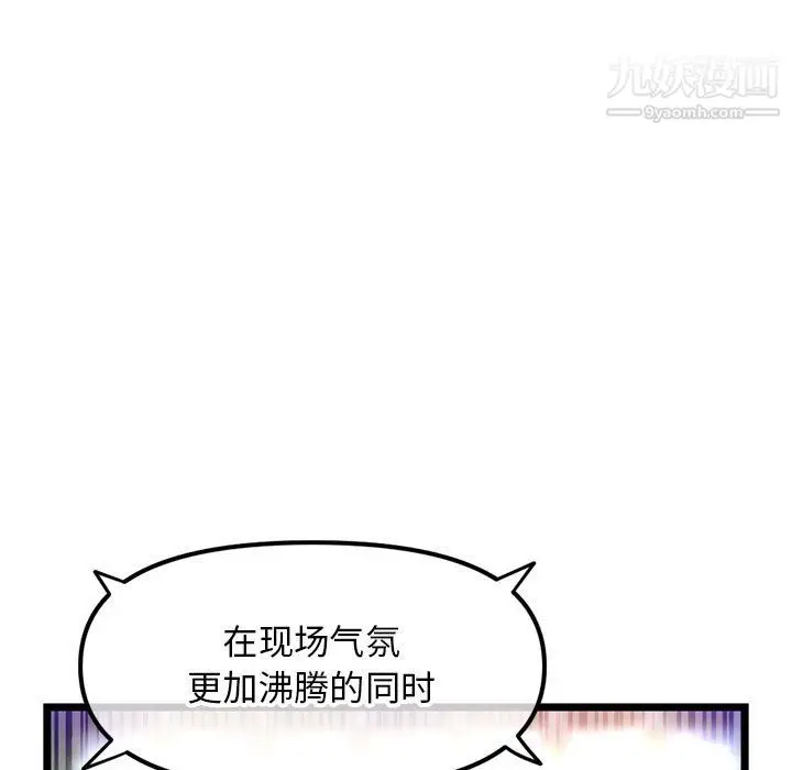 漫画《深夜网吧》第58话第9张图