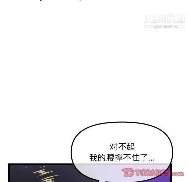 漫画《深夜网吧》第58话第99张图