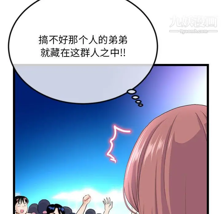 漫画《深夜网吧》第57话第145张图