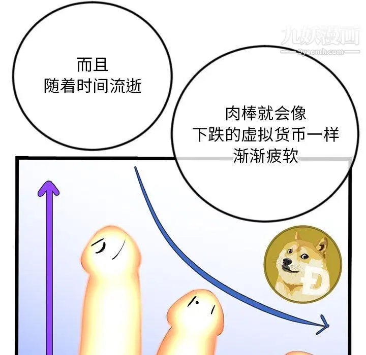 漫画《深夜网吧》第57话第40张图