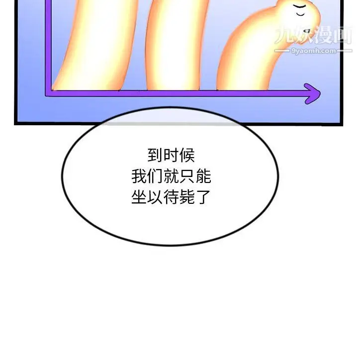 漫画《深夜网吧》第57话第41张图