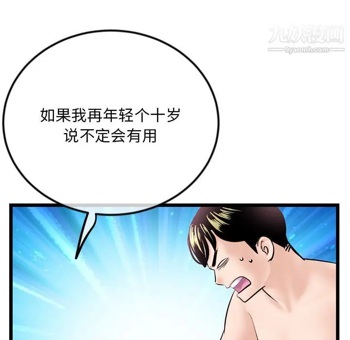 漫画《深夜网吧》第57话第64张图