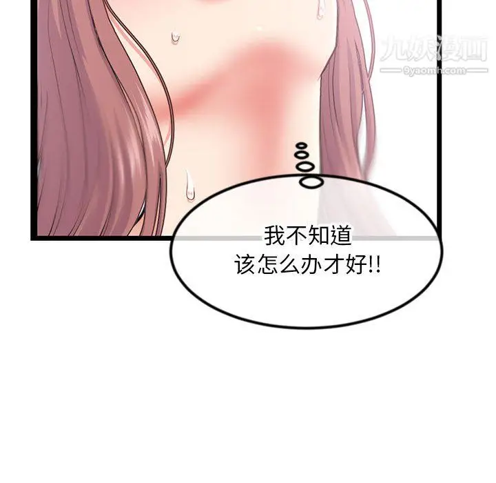 漫画《深夜网吧》第57话第69张图
