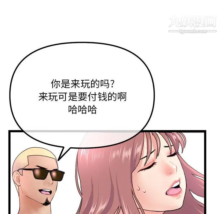 漫画《深夜网吧》第57话第76张图