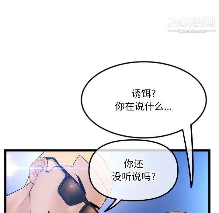 漫画《深夜网吧》第57话第82张图