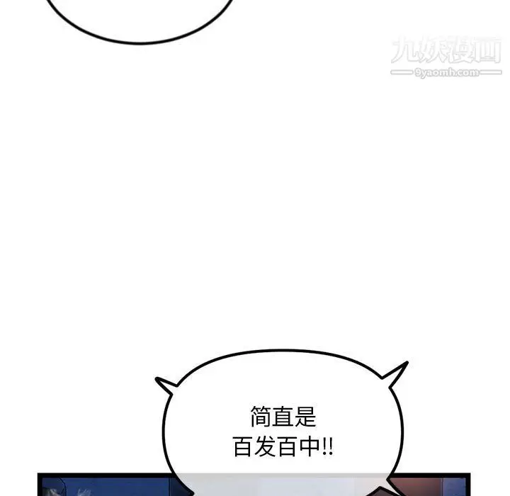 漫画《深夜网吧》第57话第9张图