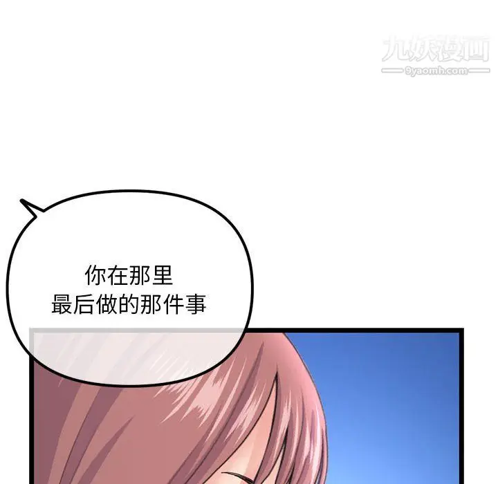 漫画《深夜网吧》第57话第92张图