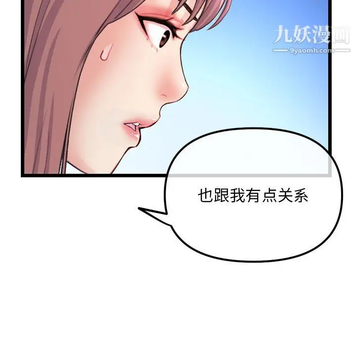 漫画《深夜网吧》第57话第93张图