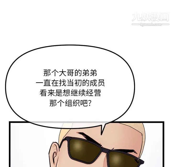 漫画《深夜网吧》第57话第96张图