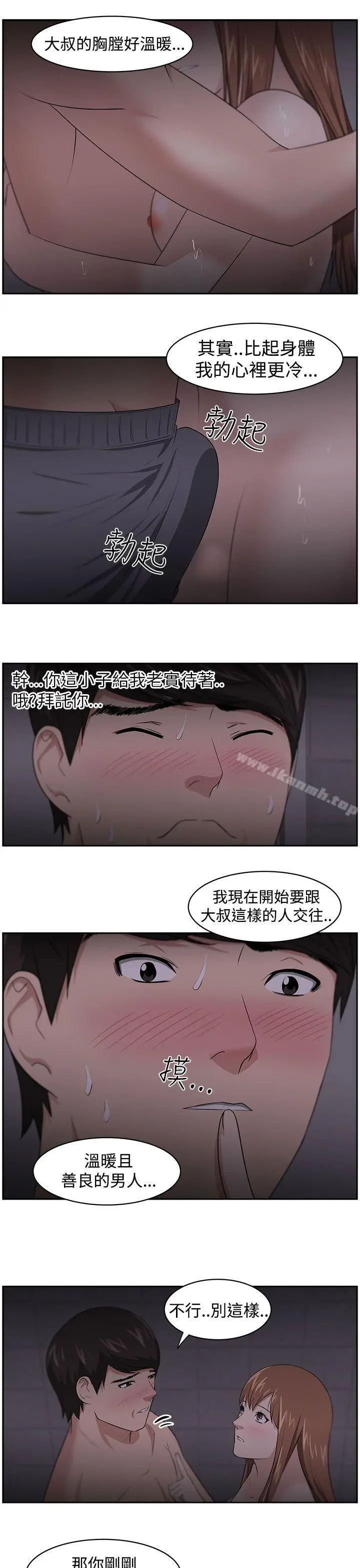 漫画《大叔》第19话第13张图